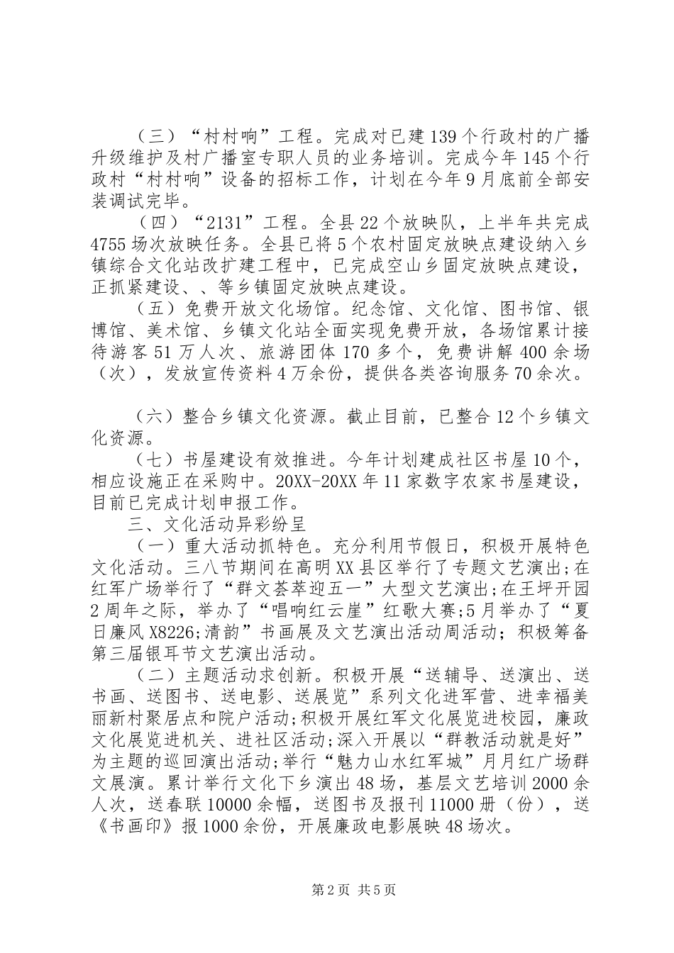 2024年文广局上半年工作总结_第2页