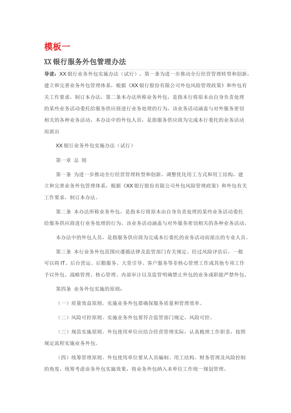 外包管理办法_第1页