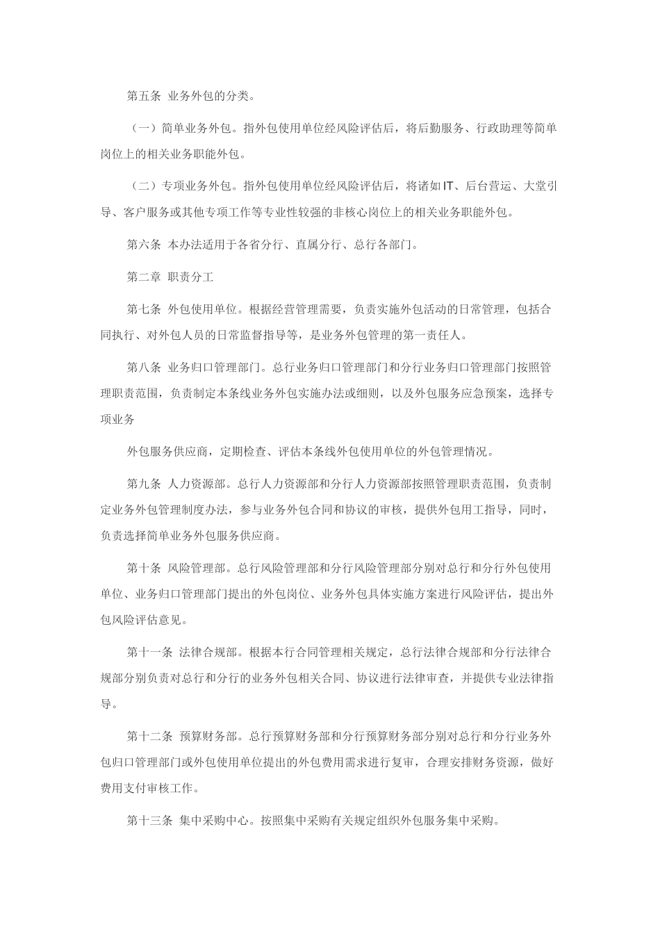 外包管理办法_第2页