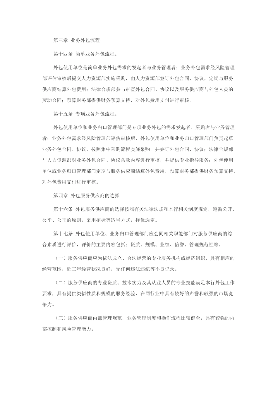 外包管理办法_第3页