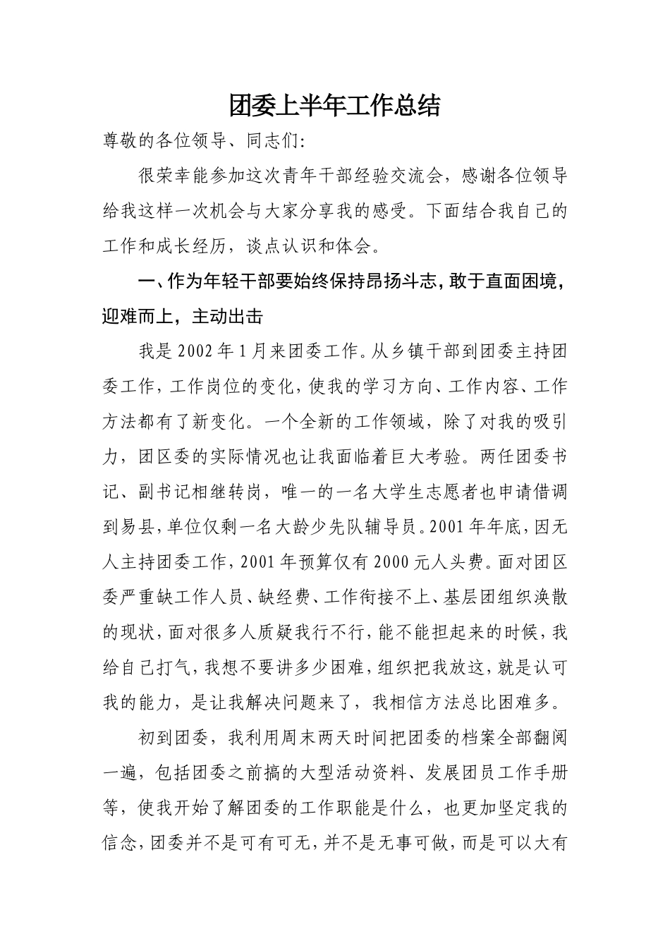 团委上半年工作总结_第1页