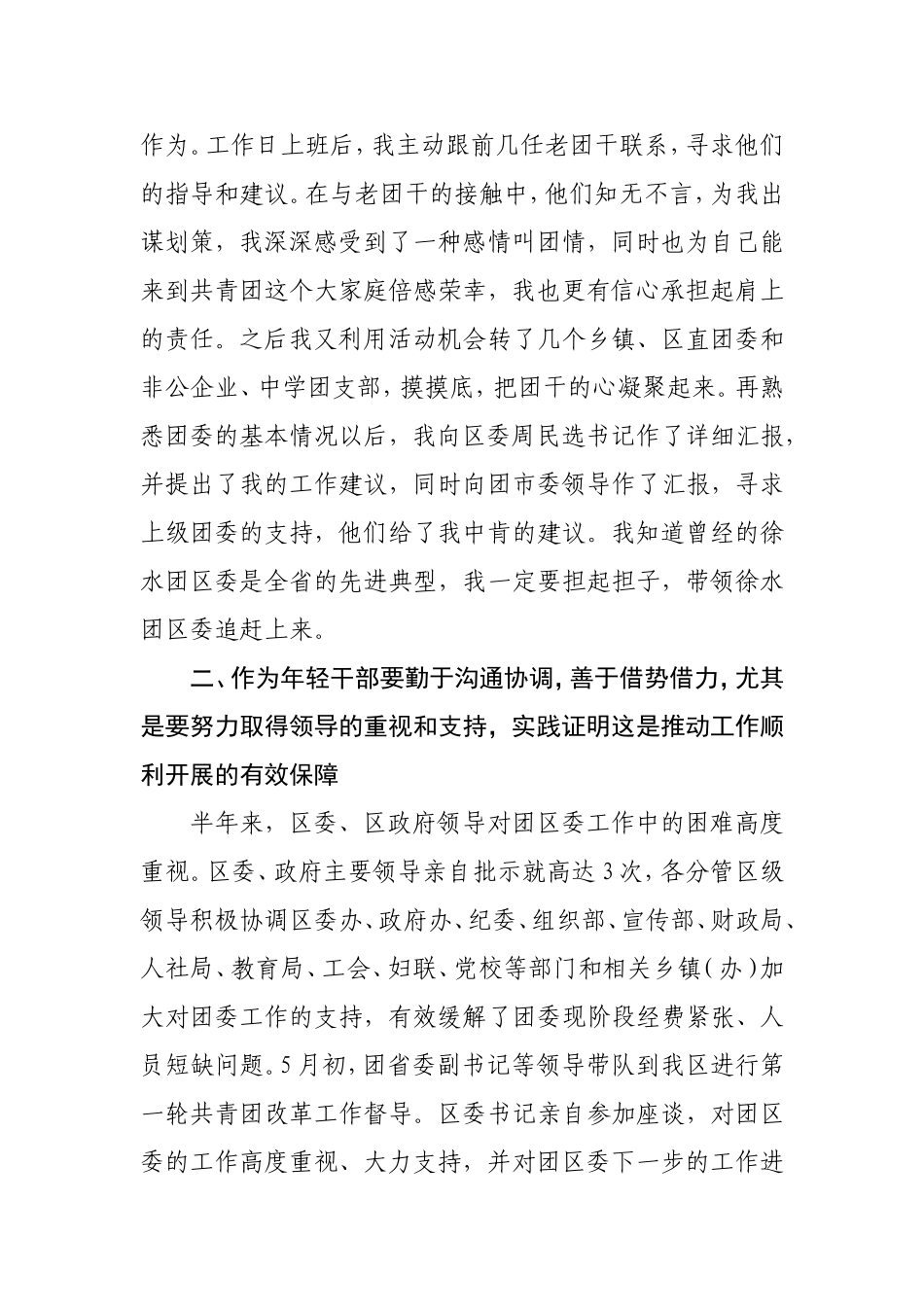 团委上半年工作总结_第2页