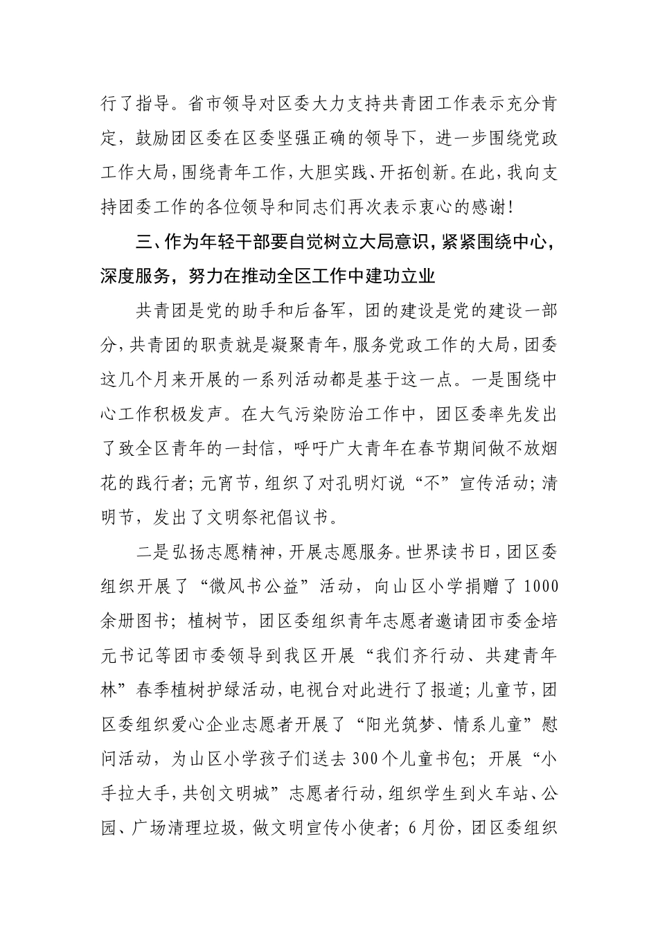 团委上半年工作总结_第3页