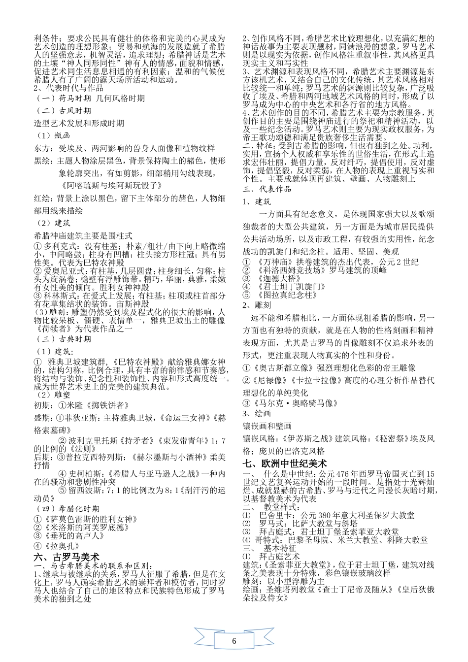 外国美术史大纲重点_第2页