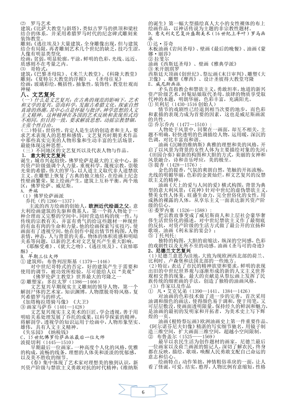 外国美术史大纲重点_第3页