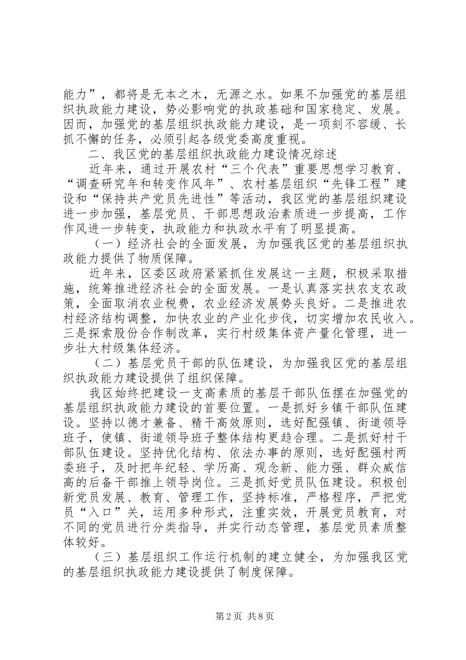 2024年基层执政能力建设思考_第2页