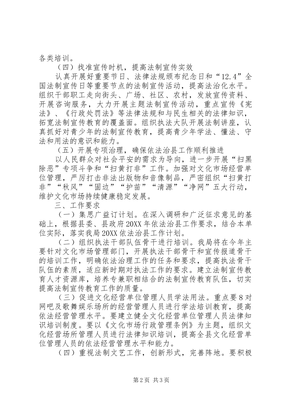 2024年文广局依法治县工作计划_第2页