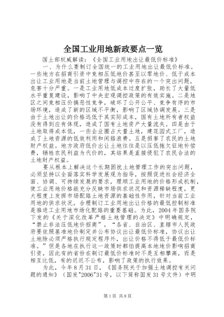 2024年全国工业用地新政要点一览