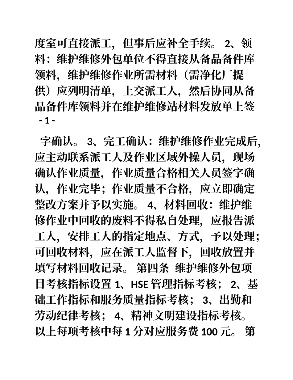 外包管理及考核办法_第2页