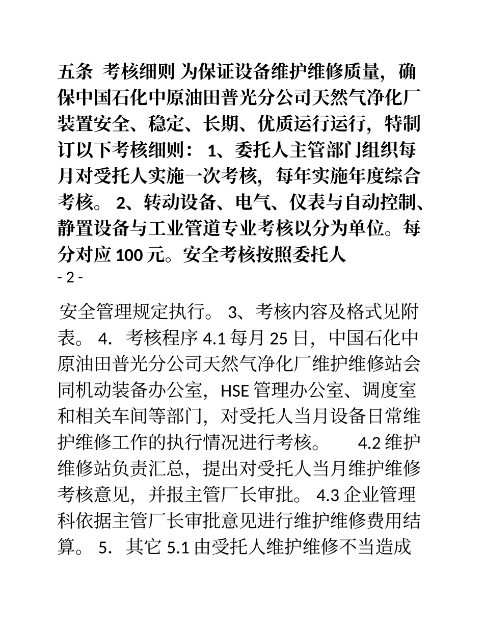 外包管理及考核办法_第3页