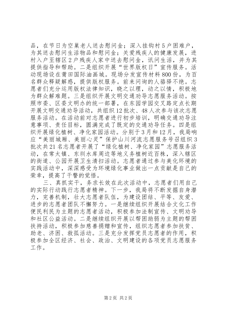 2024年文广局志愿服务活动工作总结_第2页