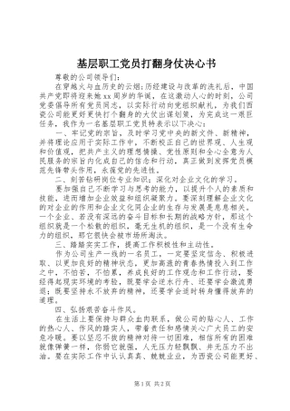 2024年基层职工党员打翻身仗决心书