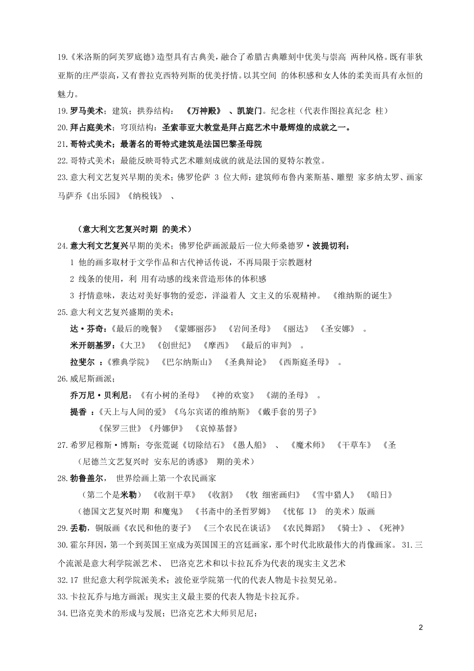 外国美术史复习重点资料整理_第2页