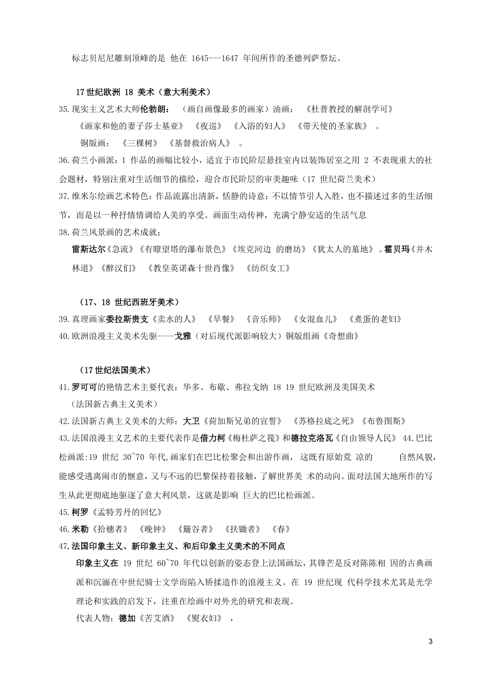 外国美术史复习重点资料整理_第3页