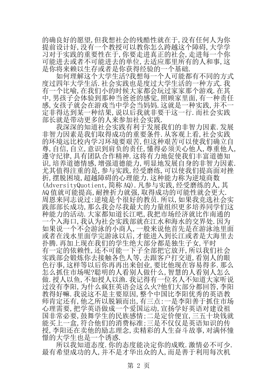 团委社会实践部部长竞选演讲稿--word范文资料_第2页