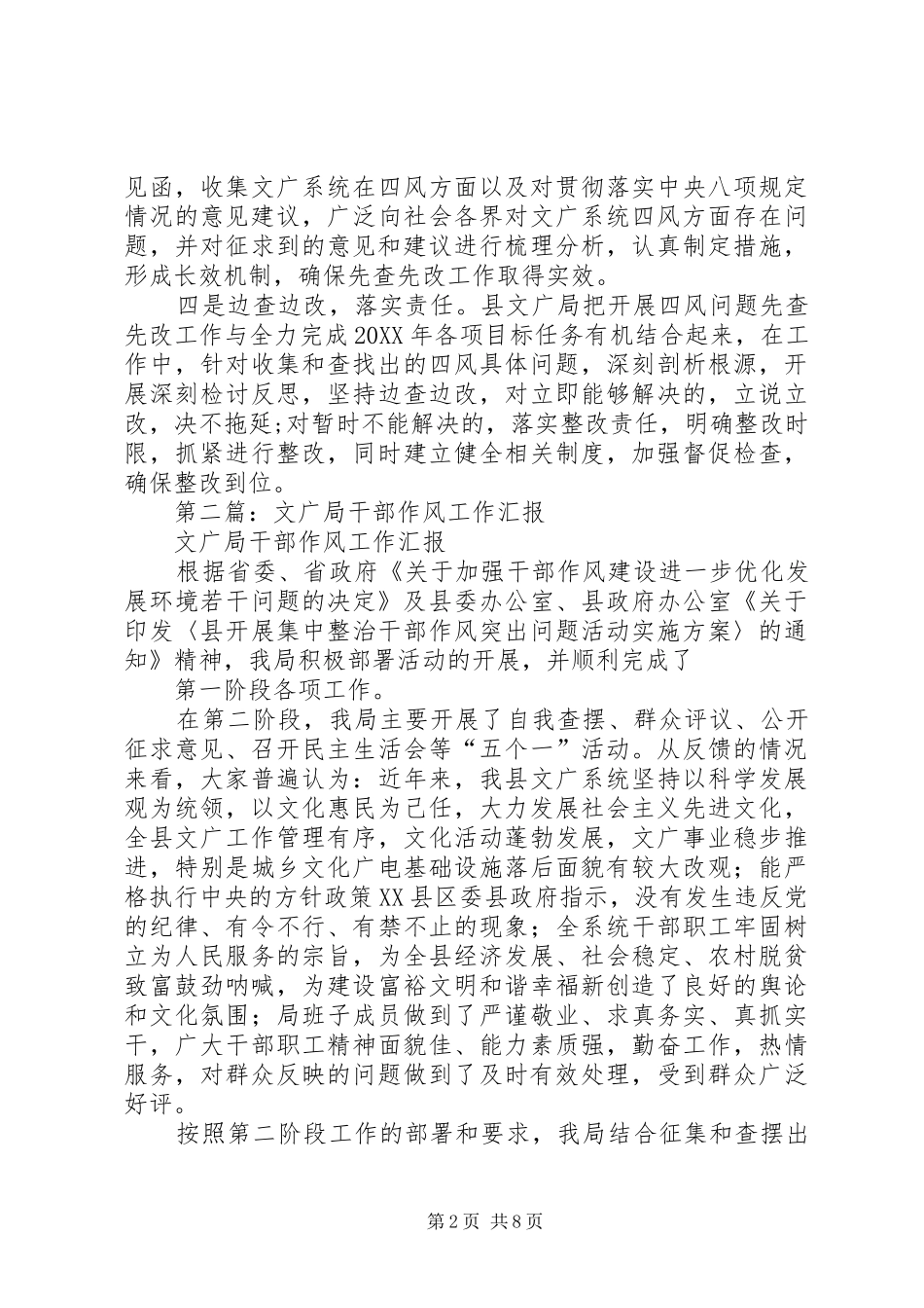 2024年文广局作风整改工作报告_第2页