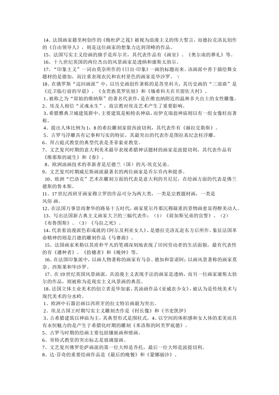 外国美术史复习资料(重点)_第2页