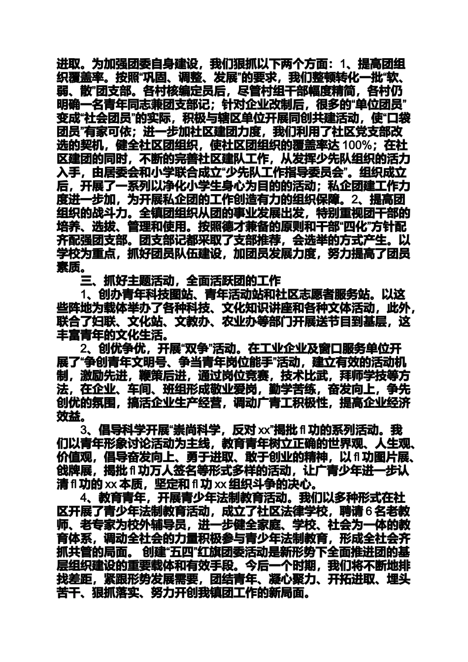 团委申报材料范文4篇五四红旗团委申报材料_第2页