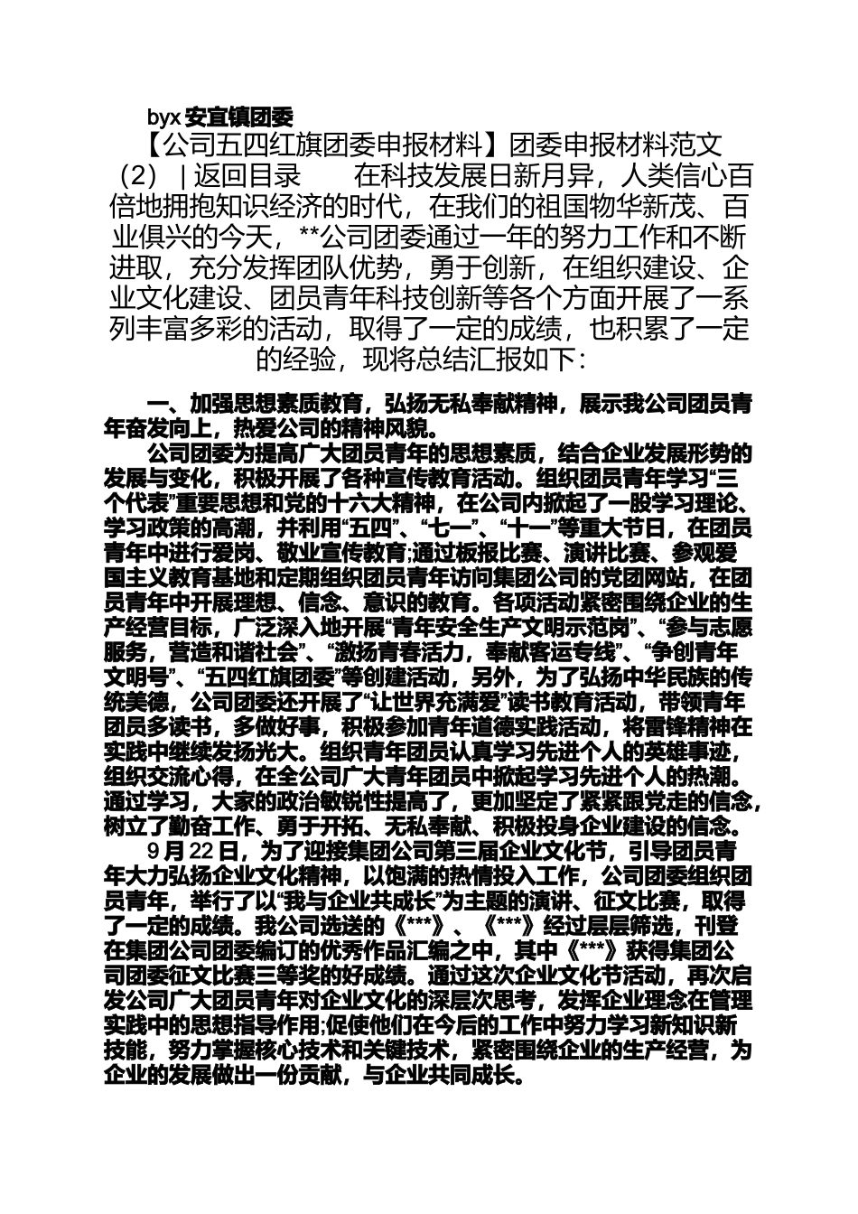 团委申报材料范文4篇五四红旗团委申报材料_第3页