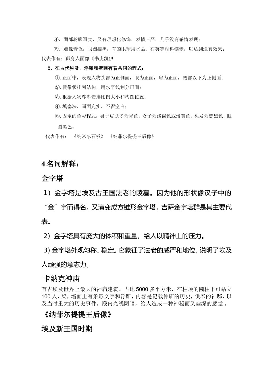 外国美术史复习资料大全_第2页