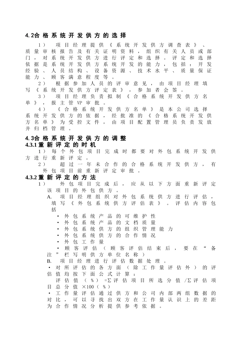 外包管理评估表_第2页