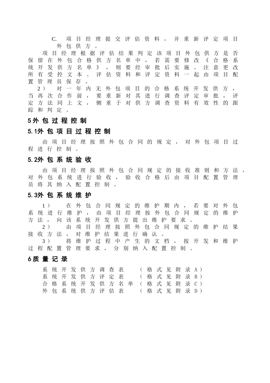 外包管理评估表_第3页