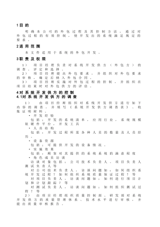 外包管理评估表