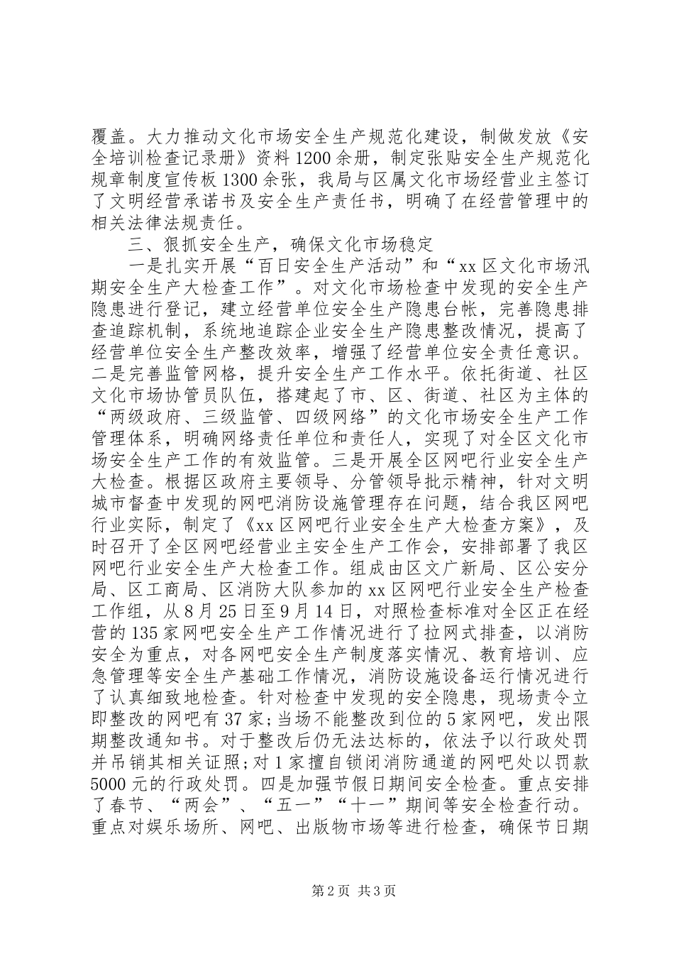 2024年文广新局安全监管工作总结_第2页