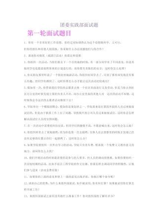 团委实践部面试题