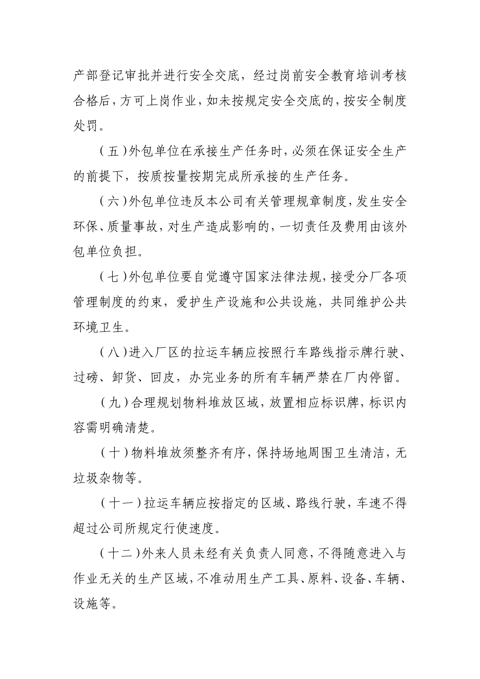 外包管理制度_第2页