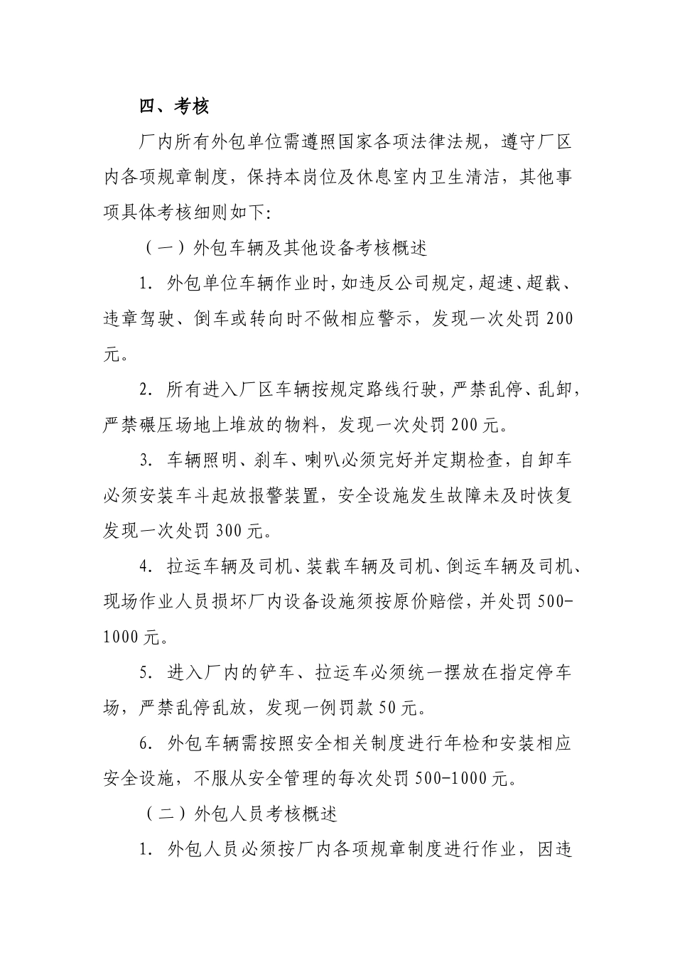 外包管理制度_第3页