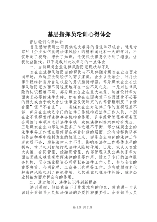 2024年基层指挥员轮训心得体会