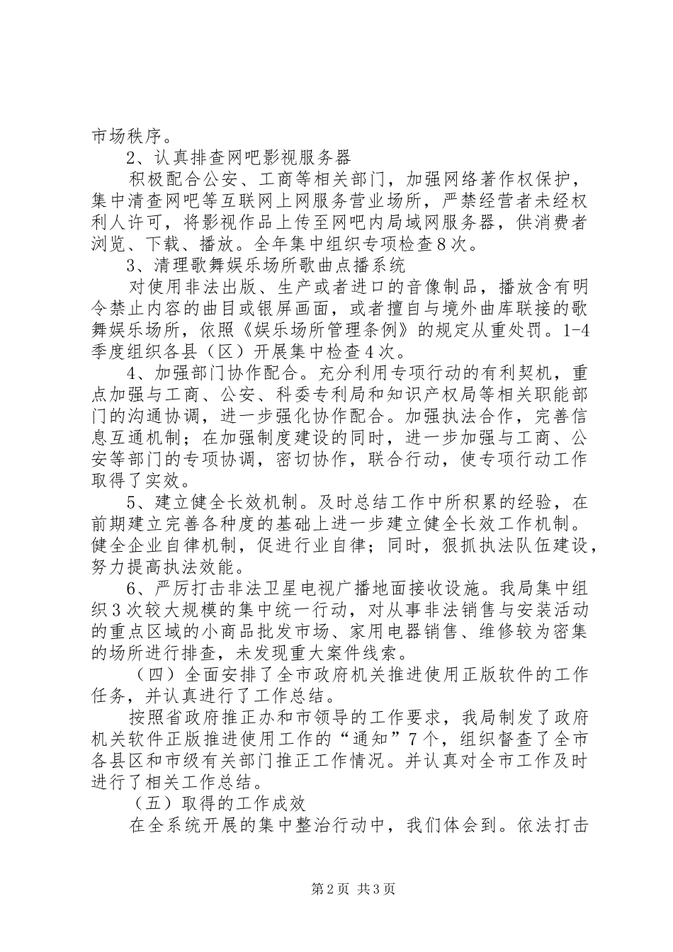 2024年文广新局打击侵犯知识产权工作总结_第2页