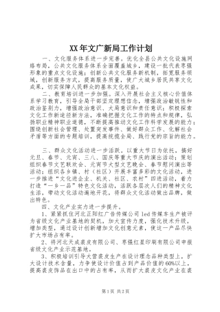 2024年文广新局工作计划
