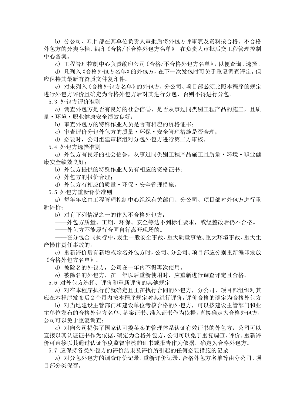 外包过程控制程序_第2页