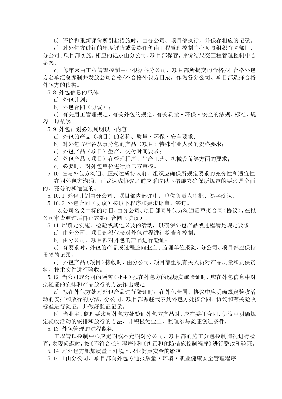 外包过程控制程序_第3页