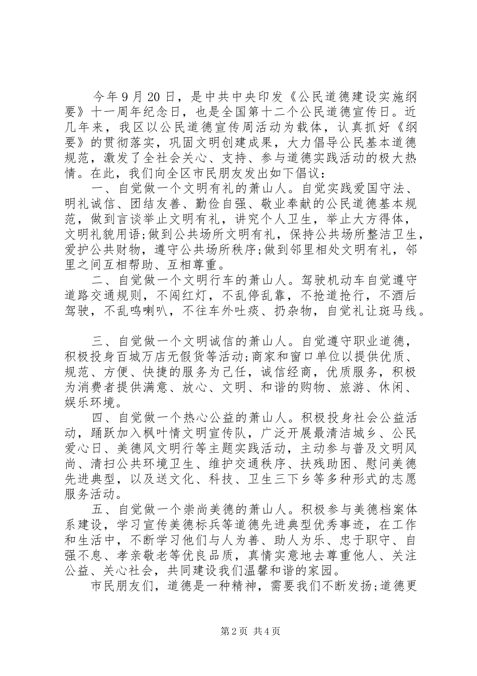 2024年全国公民道德宣传日倡议书_第2页
