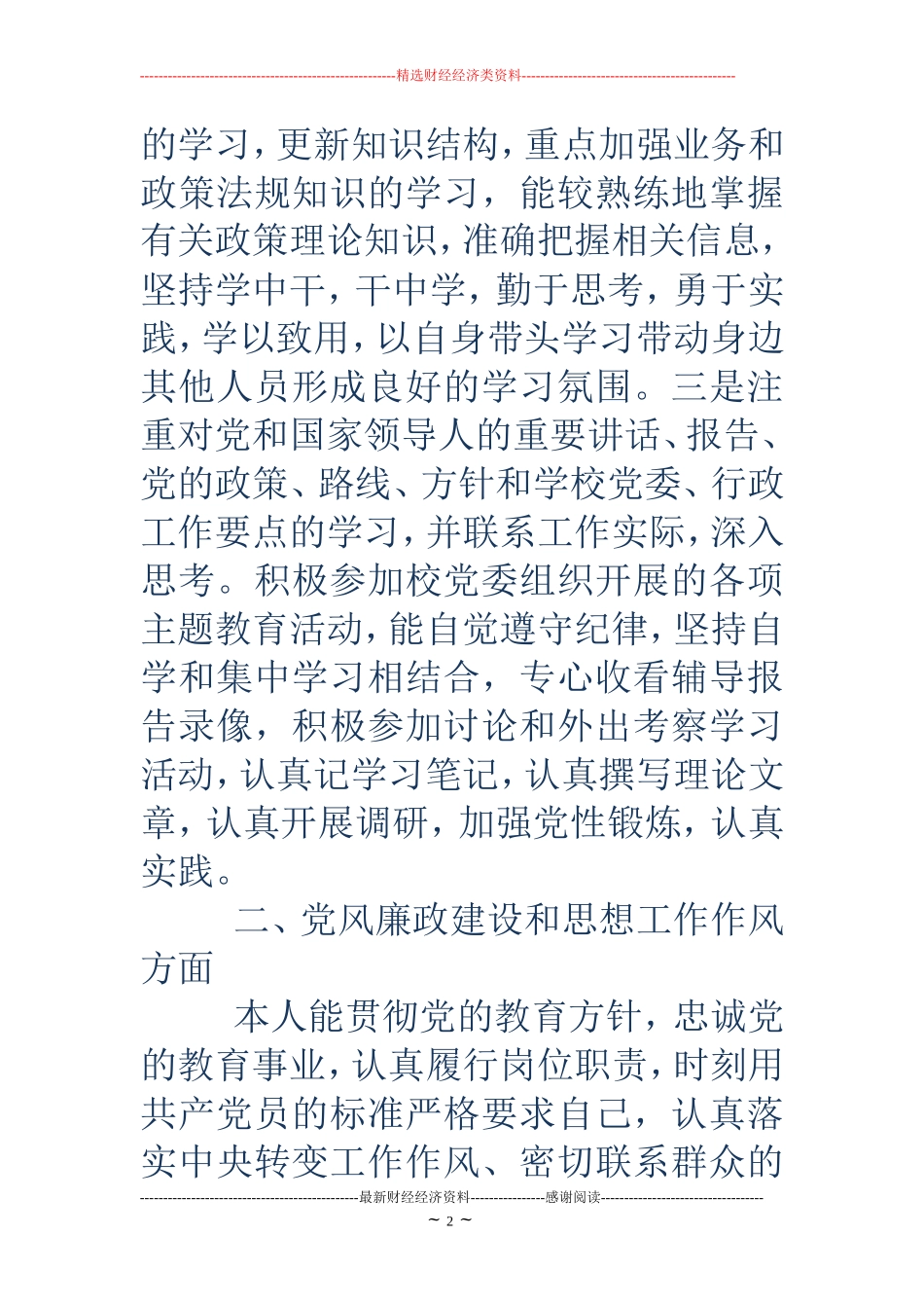 团委书记18年度述职述廉述学报告_第2页