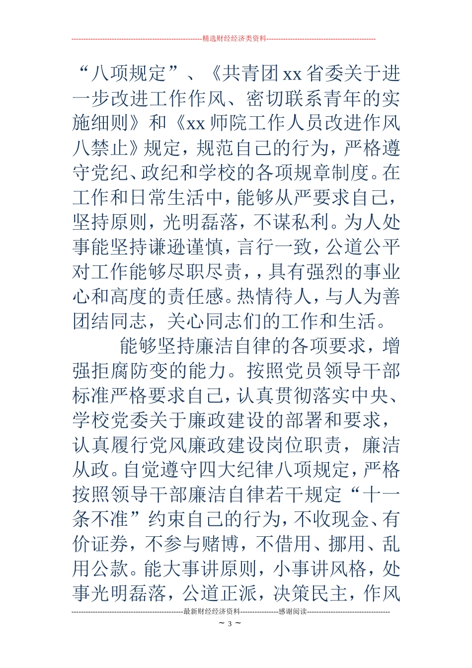 团委书记18年度述职述廉述学报告_第3页