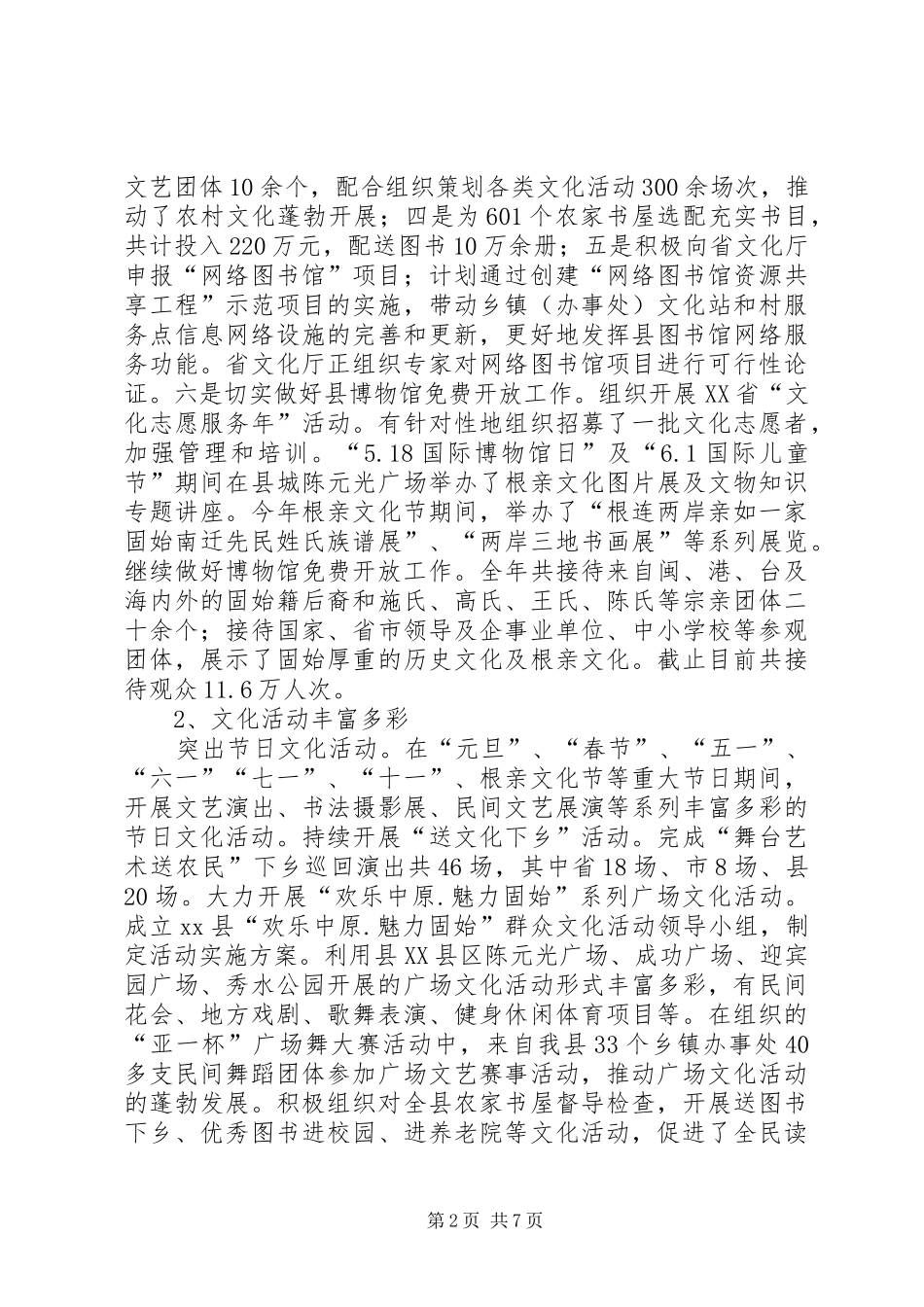 2024年文广新局工作总结和工作计划_第2页