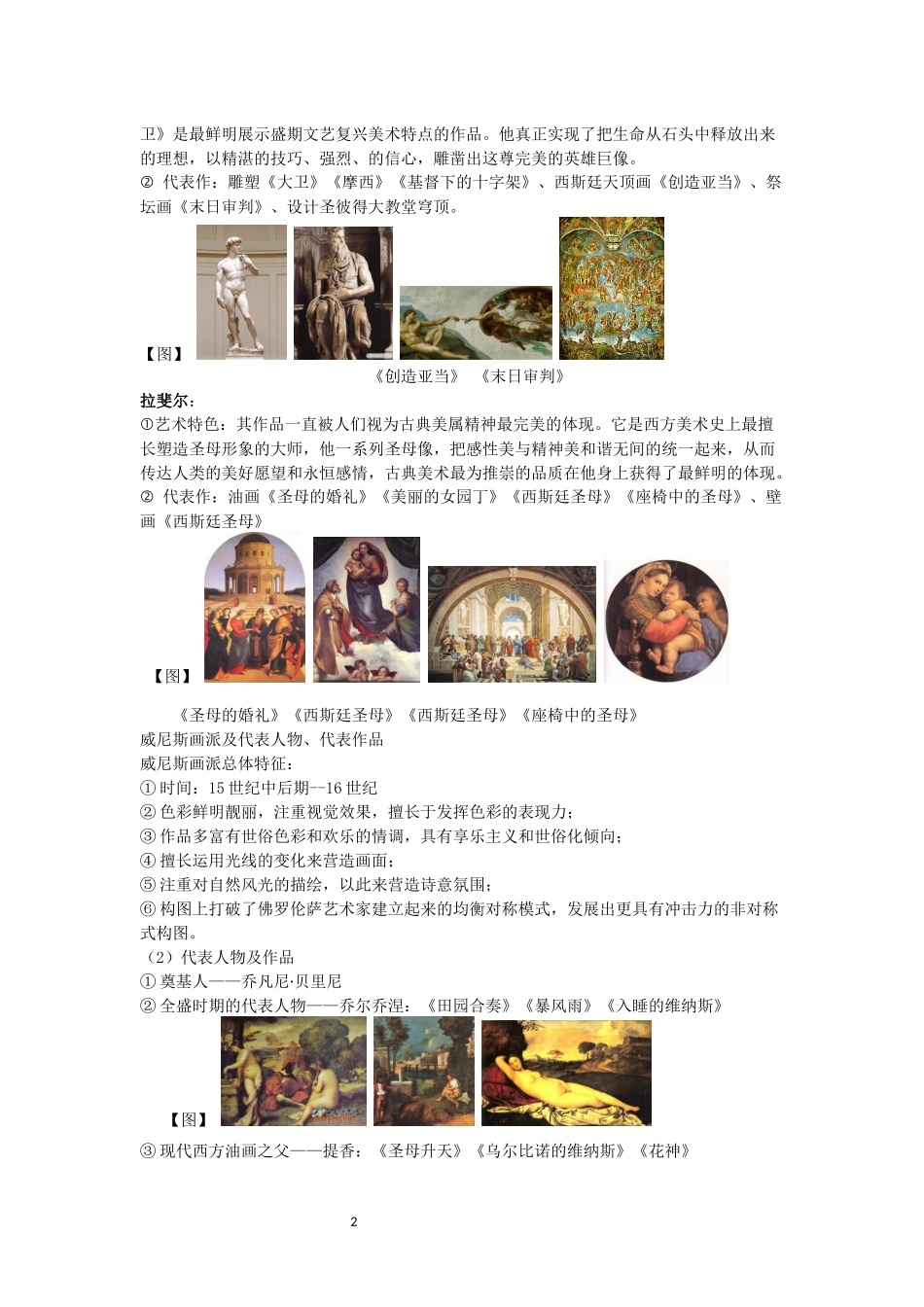 外国美术史复习资料整理_第2页