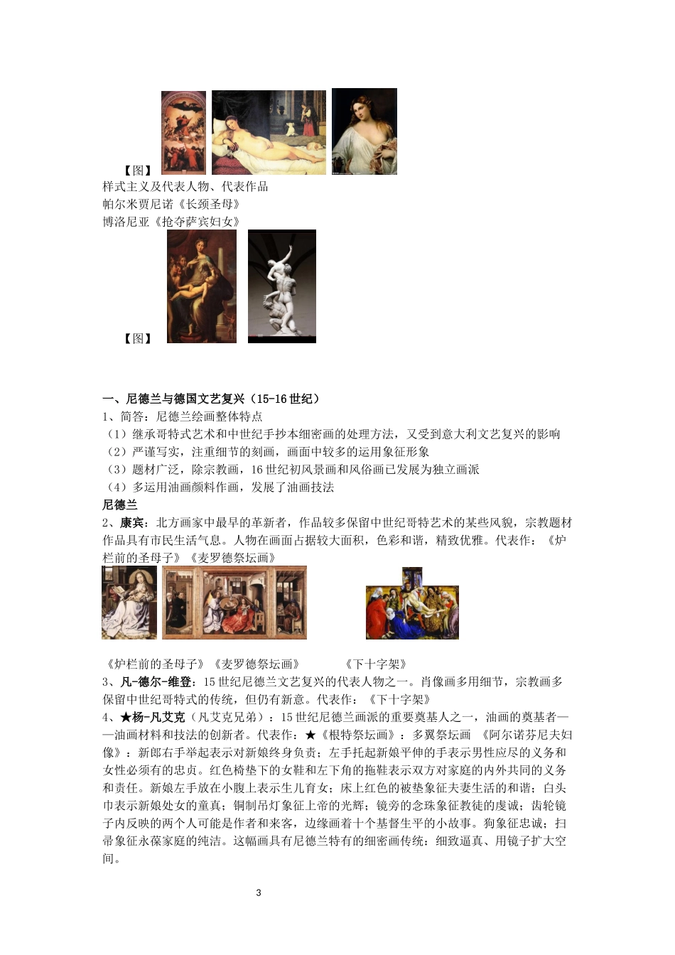 外国美术史复习资料整理_第3页
