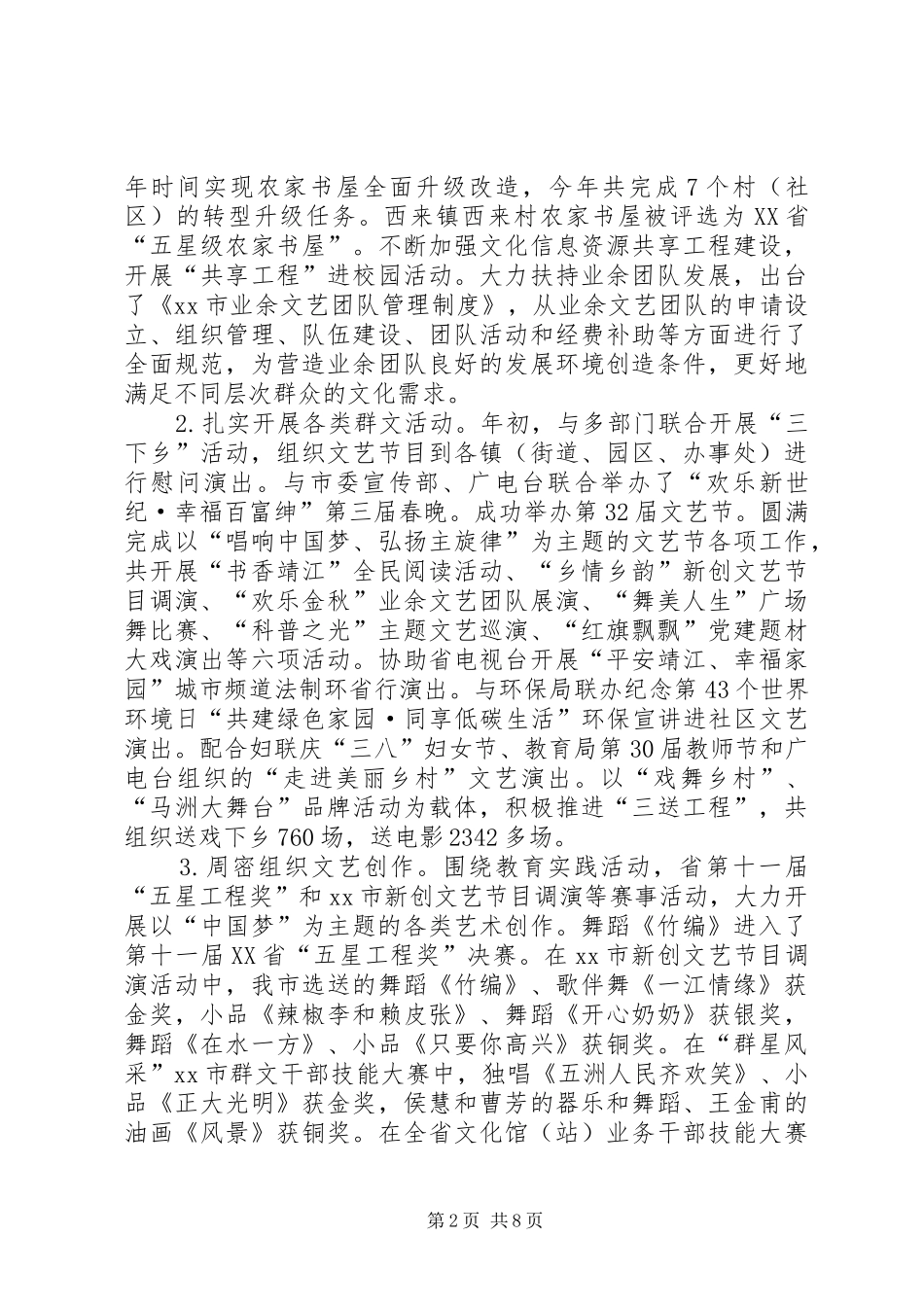 2024年文广新局工作总结和工作思路_第2页