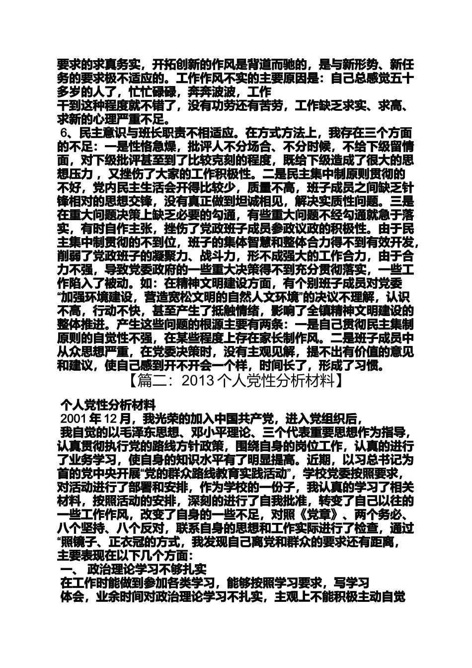 团委书记党性分析材料_第3页