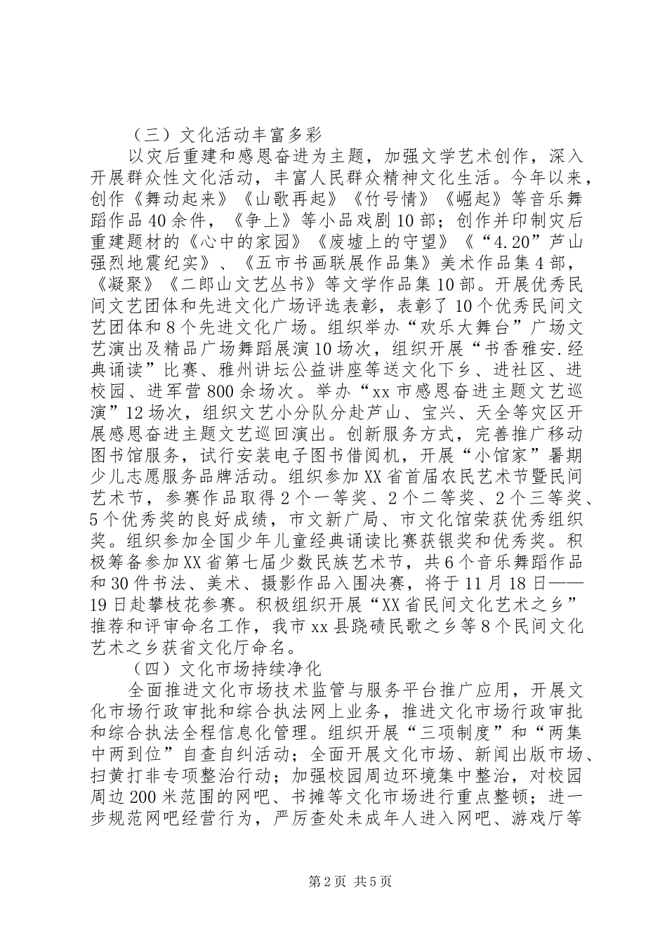 2024年文广新局工作总结和工作要点_第2页