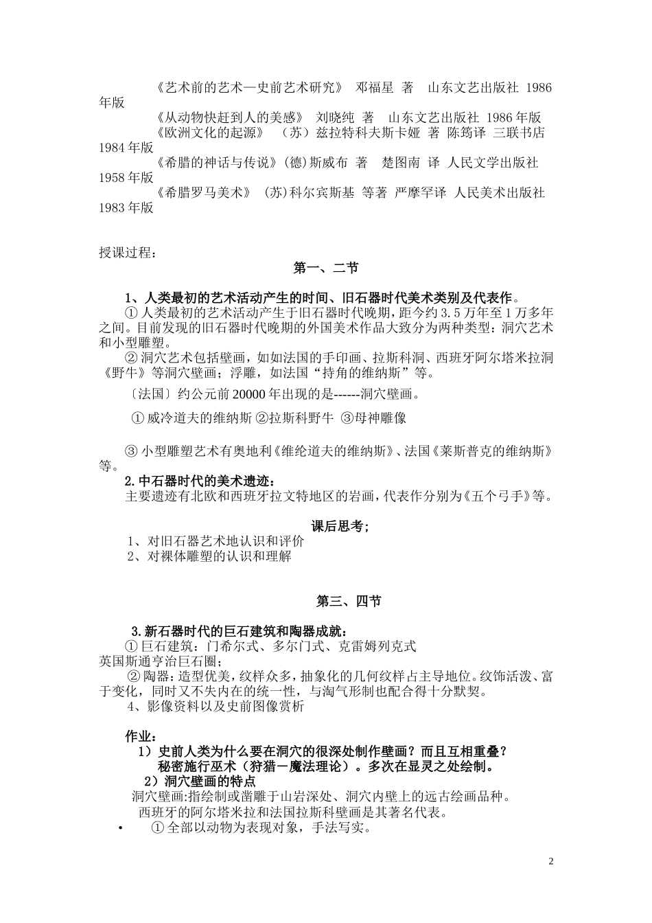 外国美术史教学教案1oc_第2页