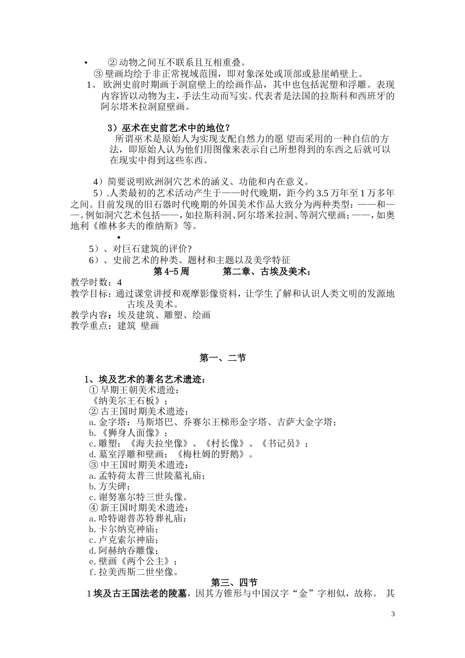 外国美术史教学教案1oc_第3页