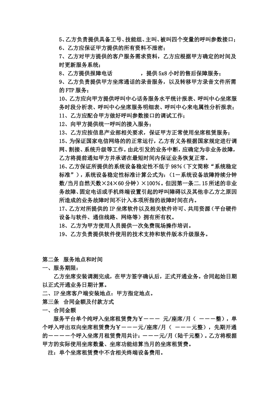 外包呼叫中心协议模板_第3页