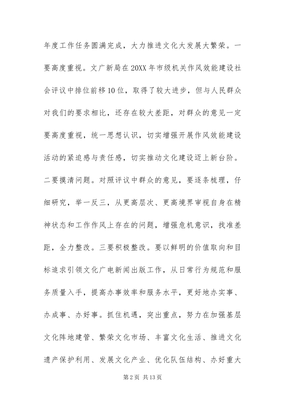 2024年文广新局机关作风与效能建设社会评议整改措施_第2页