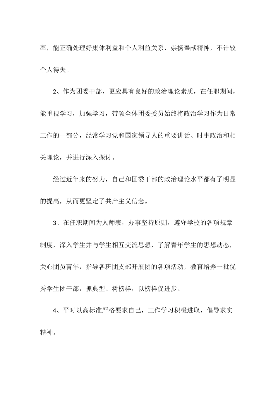 团委书记个人述职述廉报告_第2页